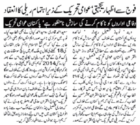 Minhaj-ul-Quran  Print Media Coverage DAILY PARDES